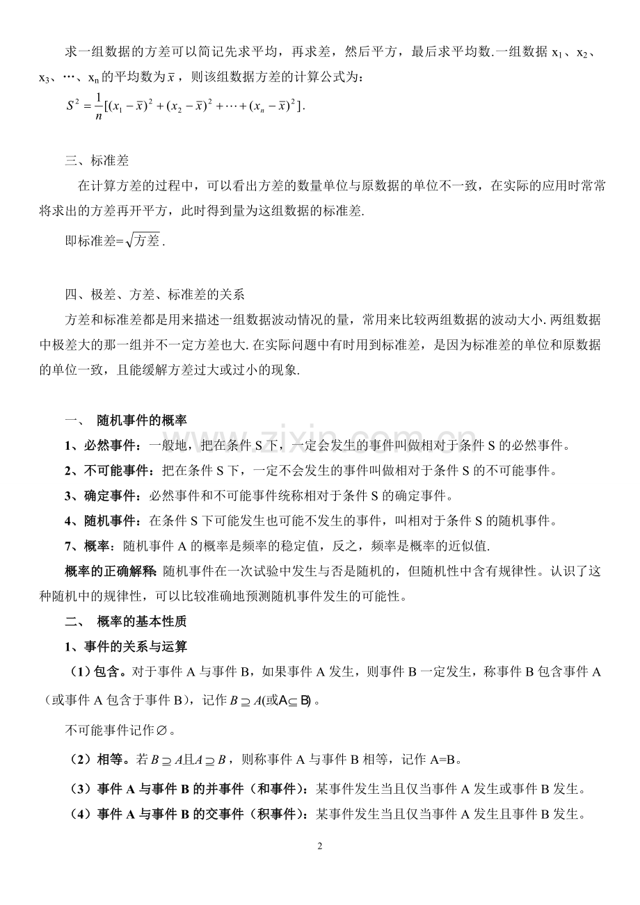 高中数学必修3概率统计知识点归纳.doc_第2页