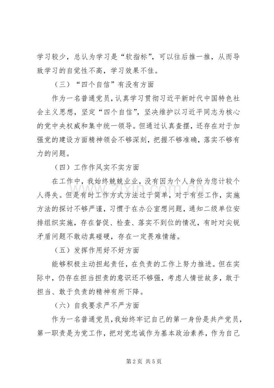 XX年普通党员组织生活发言提纲材料.docx_第2页