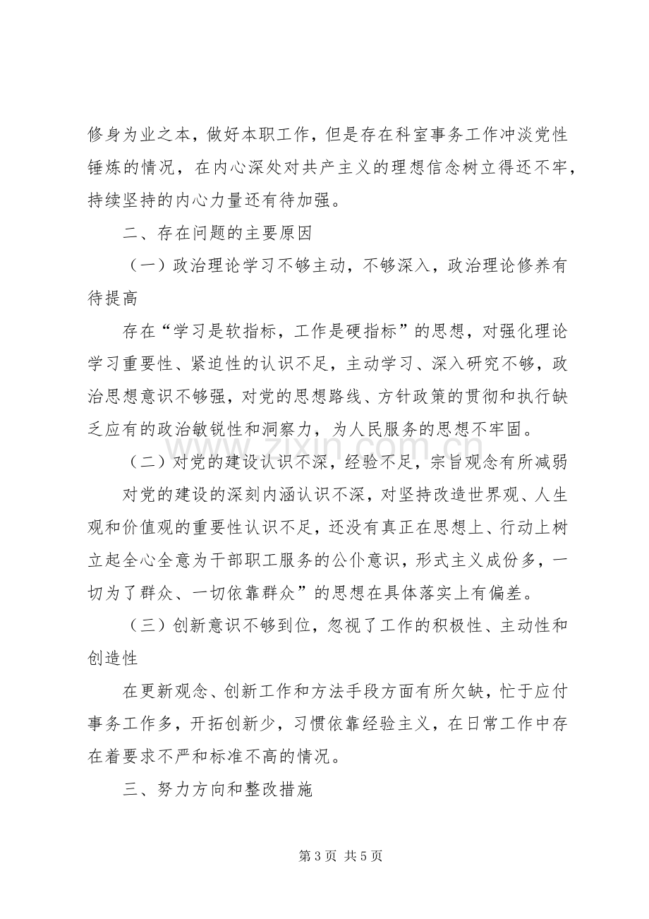 XX年普通党员组织生活发言提纲材料.docx_第3页