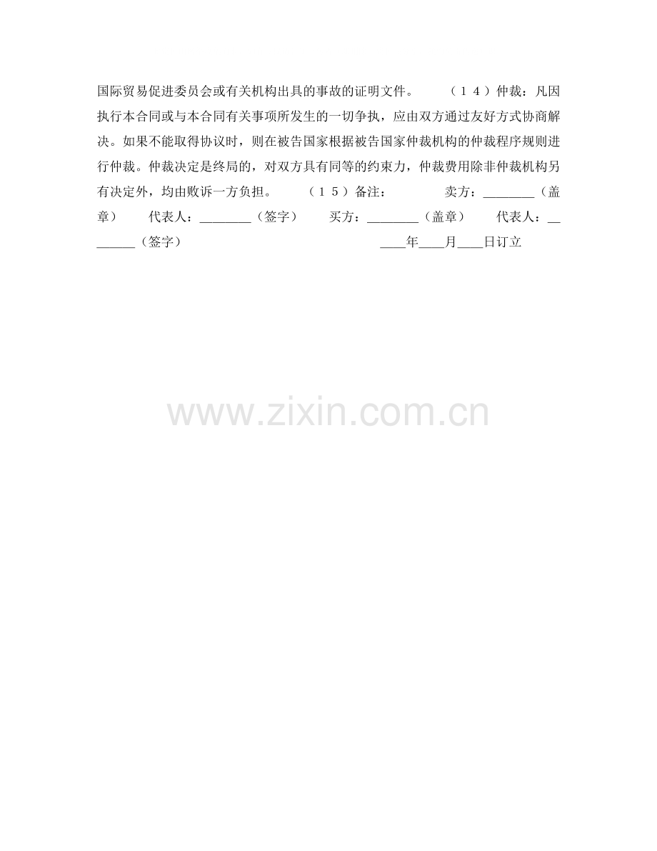 出口合同样式一).docx_第2页