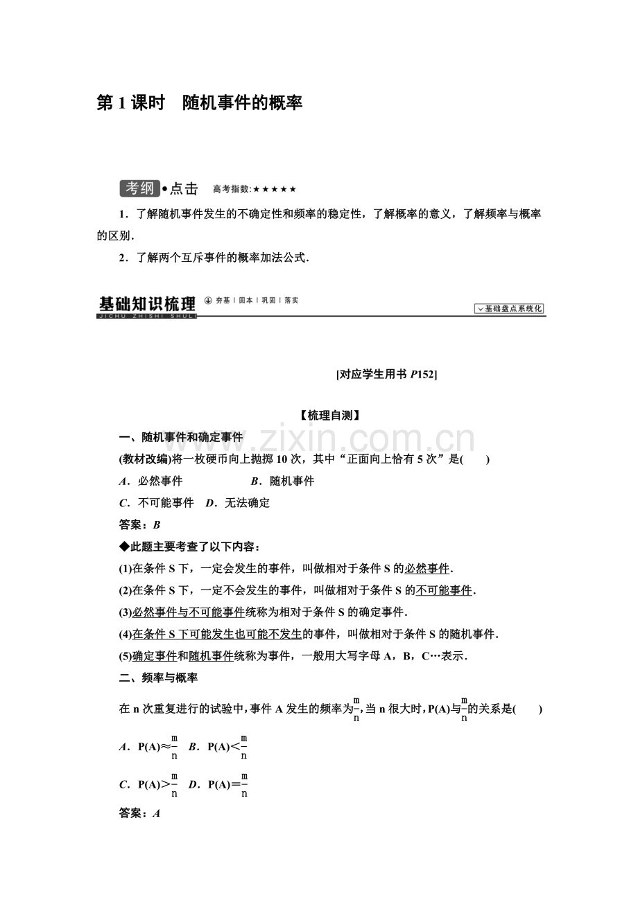 2015届高考理科数学一轮-第九章-计数原理、概率复习题及答案解析9.4随机条件的概率.doc_第1页