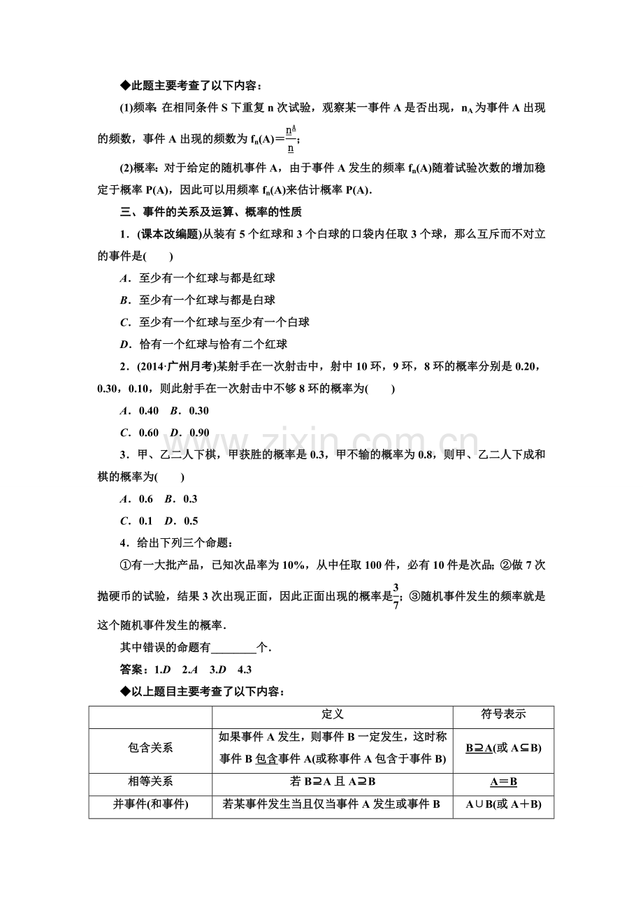 2015届高考理科数学一轮-第九章-计数原理、概率复习题及答案解析9.4随机条件的概率.doc_第2页