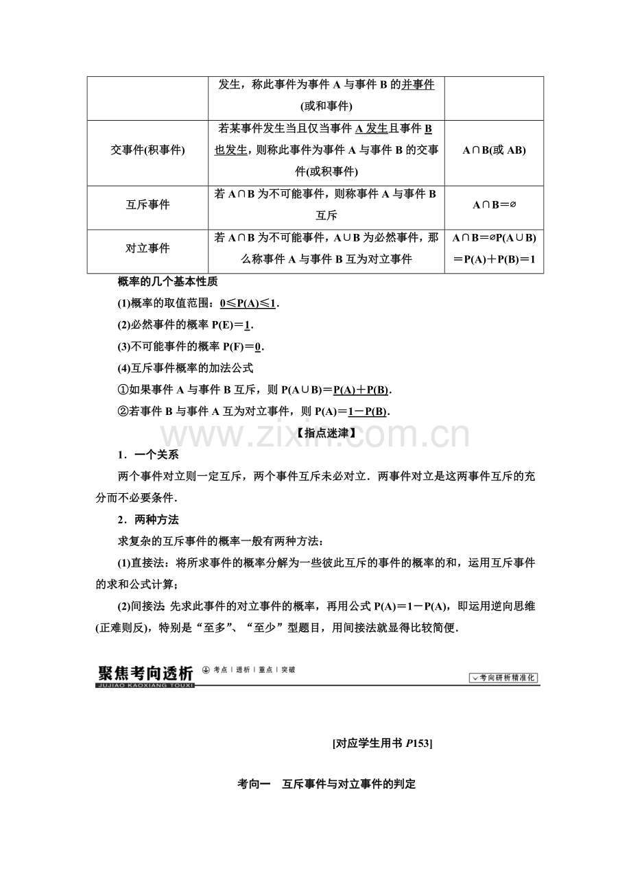 2015届高考理科数学一轮-第九章-计数原理、概率复习题及答案解析9.4随机条件的概率.doc_第3页