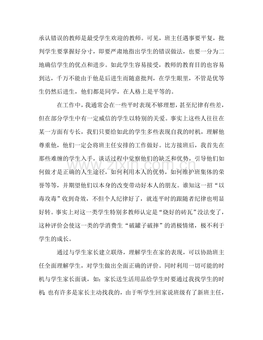 2024年班主任工作参考总结范文1700字.doc_第2页