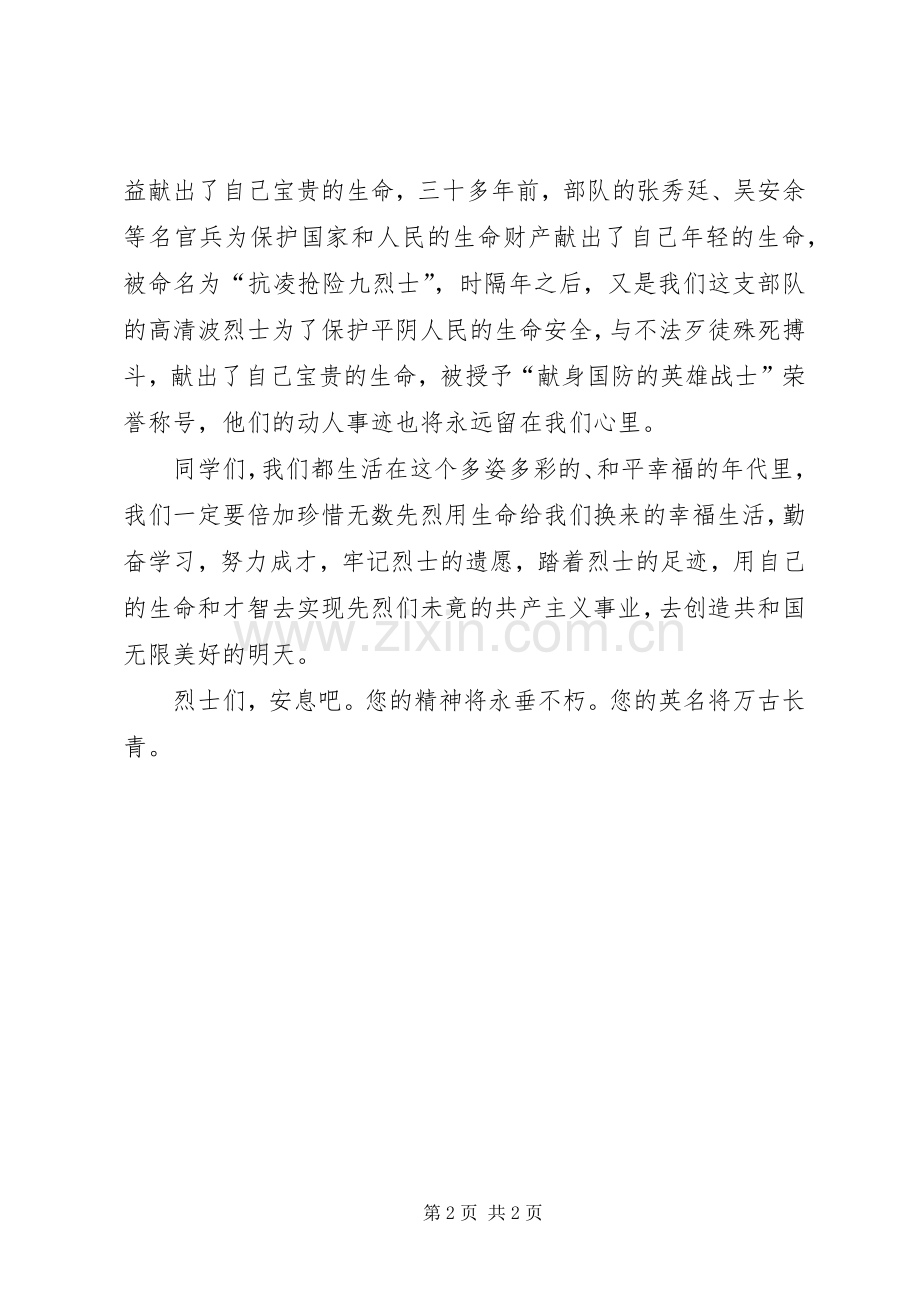 清明节祭拜烈士陵园市领导发言稿范文.docx_第2页