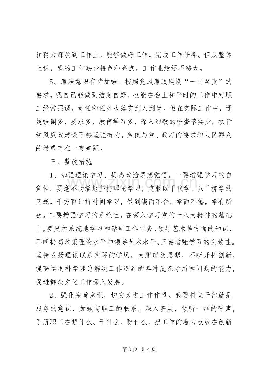 党政领导班子专题组织生活会发言.docx_第3页