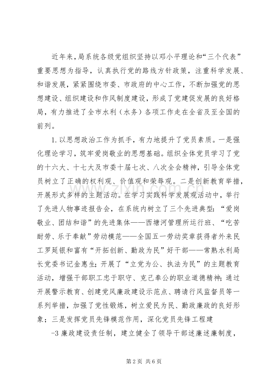 在纪念建党88周年暨表彰大会上的讲话.docx_第2页