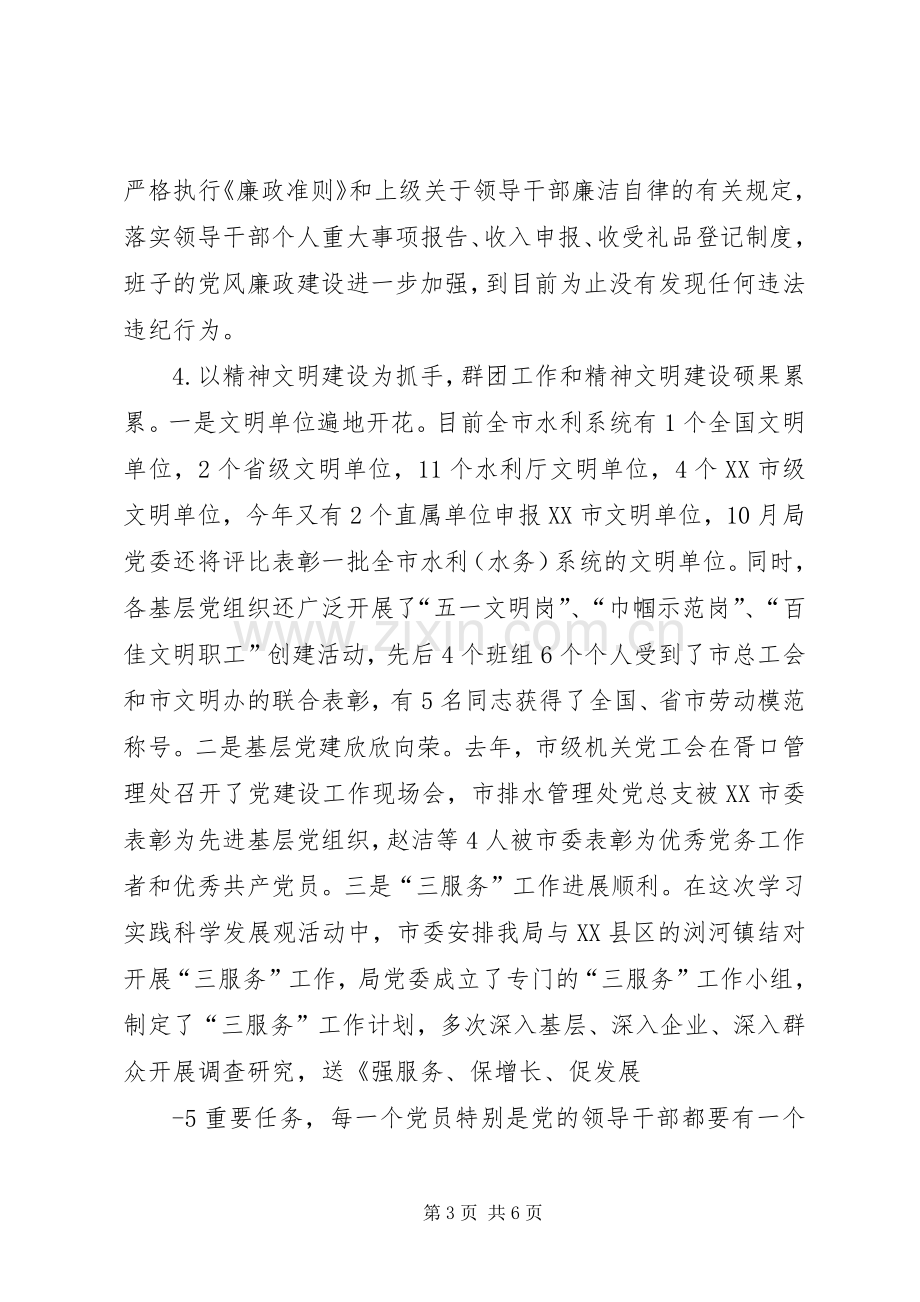 在纪念建党88周年暨表彰大会上的讲话.docx_第3页