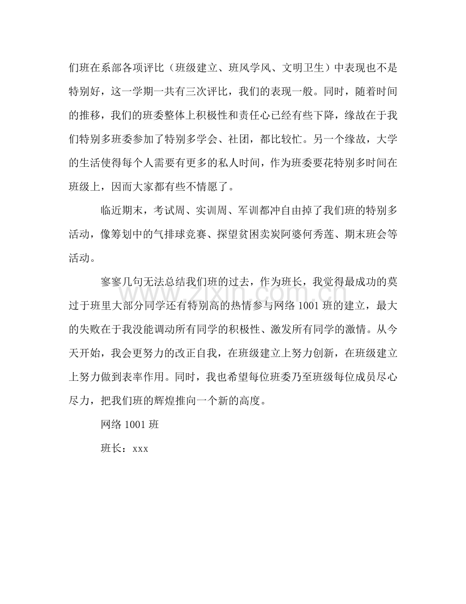 大学班长学习参考总结（通用）.doc_第2页