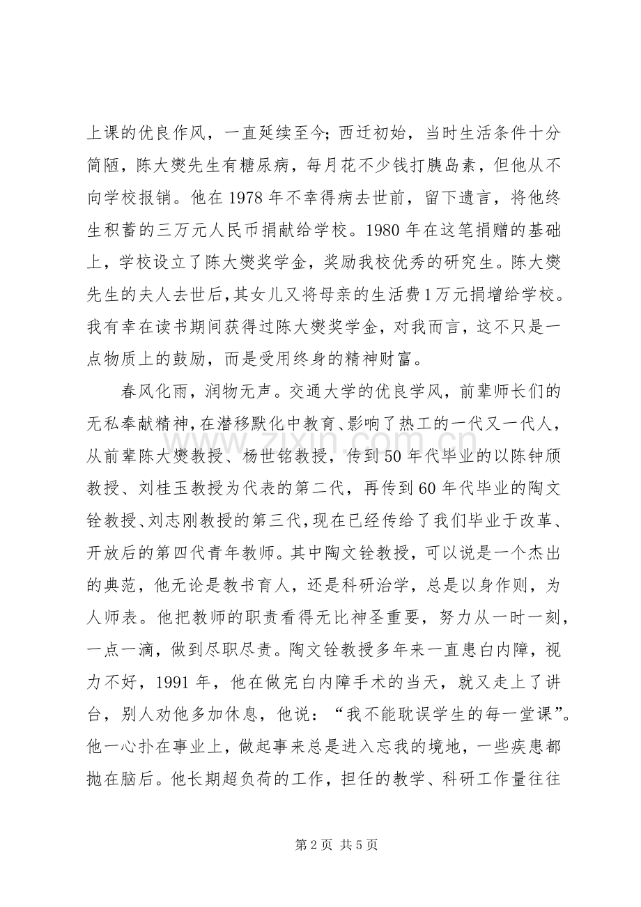 教授学院西迁50周年纪念座谈会发言.docx_第2页