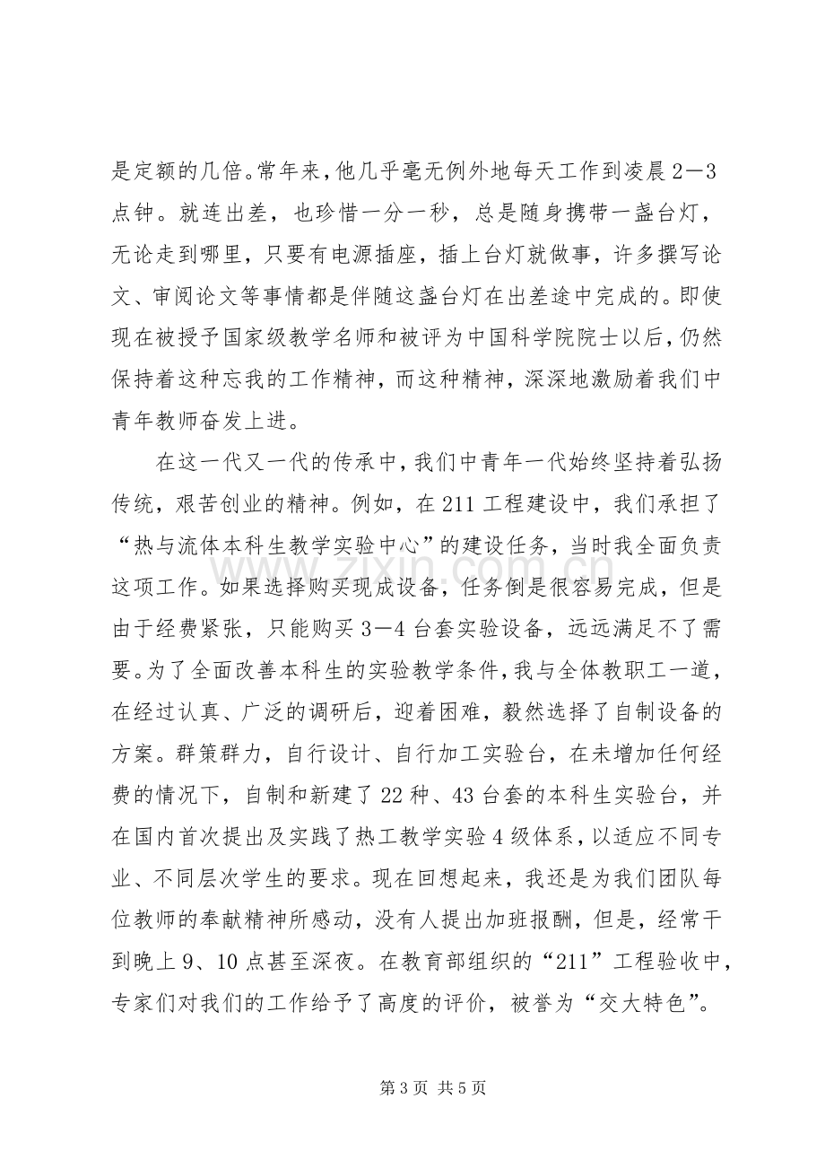 教授学院西迁50周年纪念座谈会发言.docx_第3页