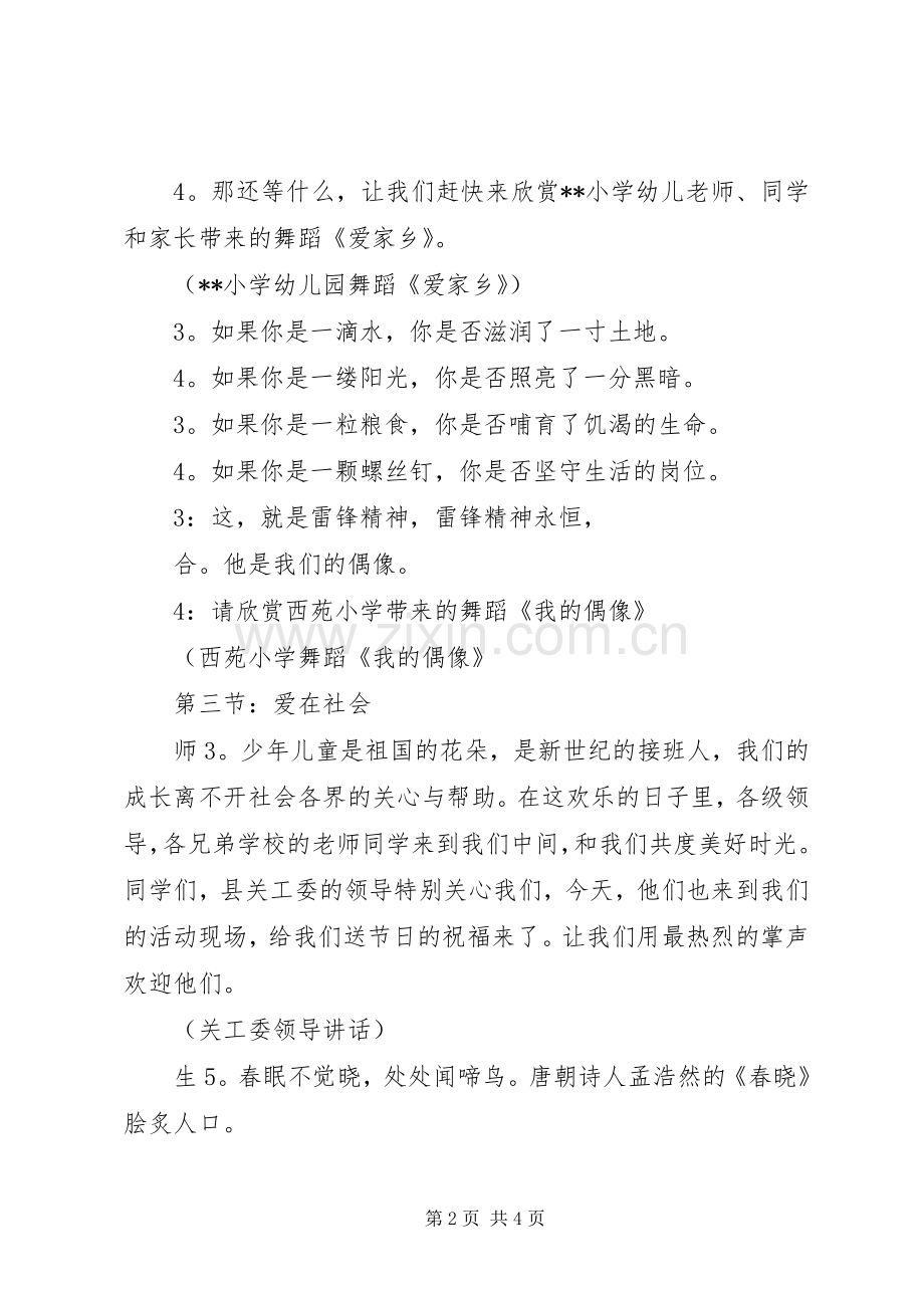 社区端午节主持稿范例参考(2).docx_第2页