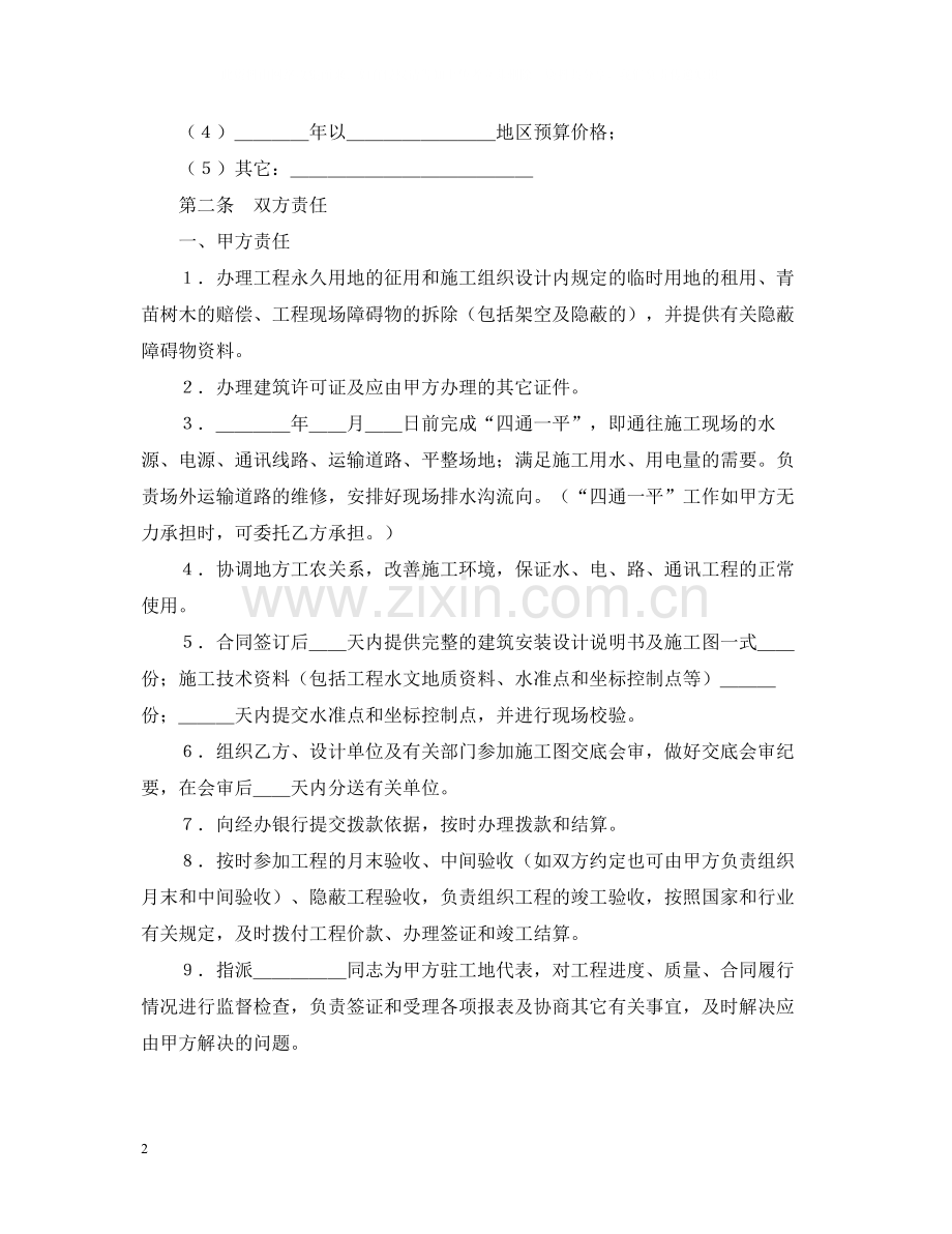 建筑安装工程承包合同（煤矿）.docx_第2页