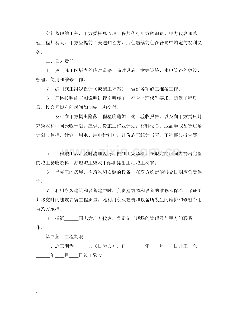 建筑安装工程承包合同（煤矿）.docx_第3页