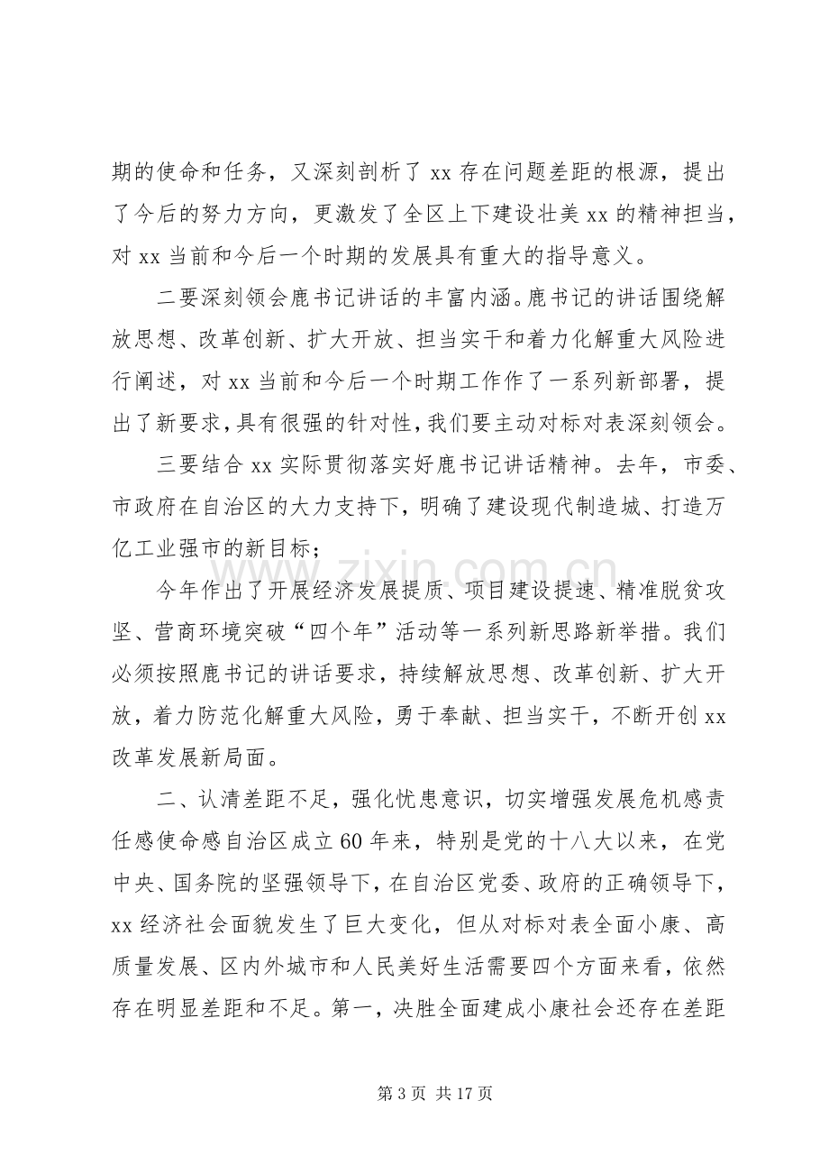 全市解放思想,改革创新,扩大开放,担当实干和防范化解重大风险会议发言.docx_第3页