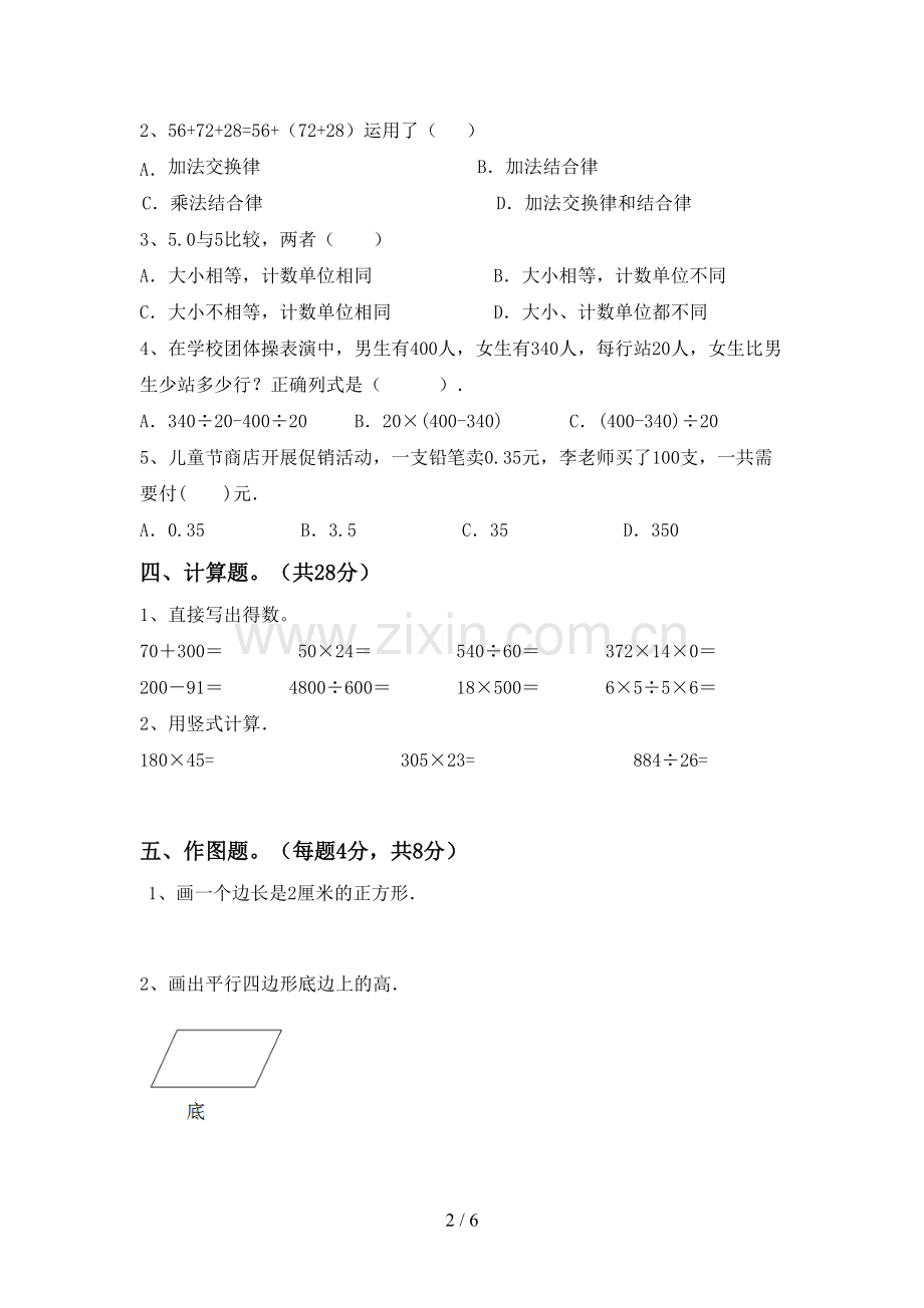 部编人教版四年级数学上册期末试卷(真题).doc_第2页