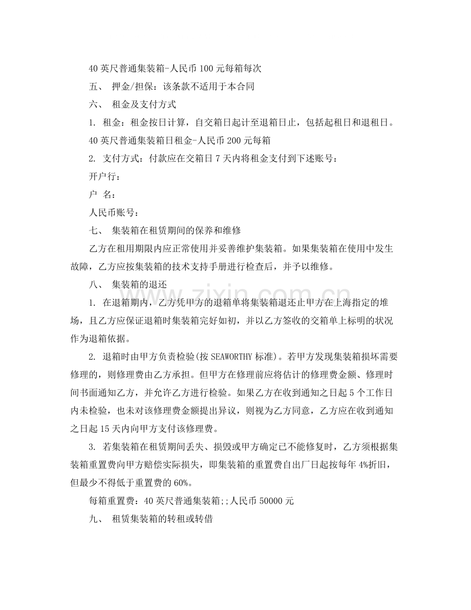 集装箱租赁合同范本.docx_第2页