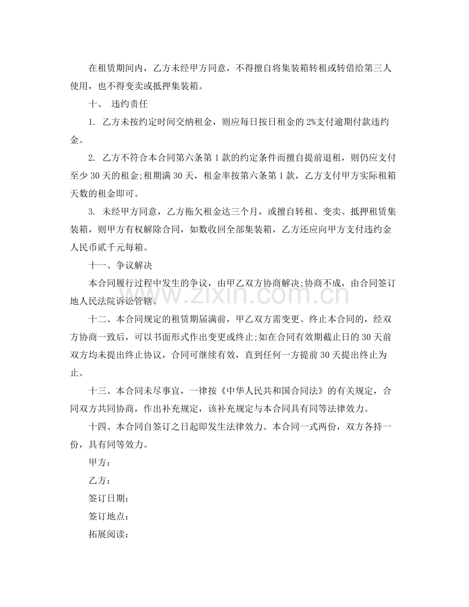 集装箱租赁合同范本.docx_第3页