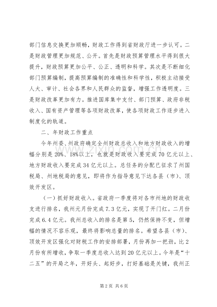 副州长在财政工作大会的发言稿.docx_第2页