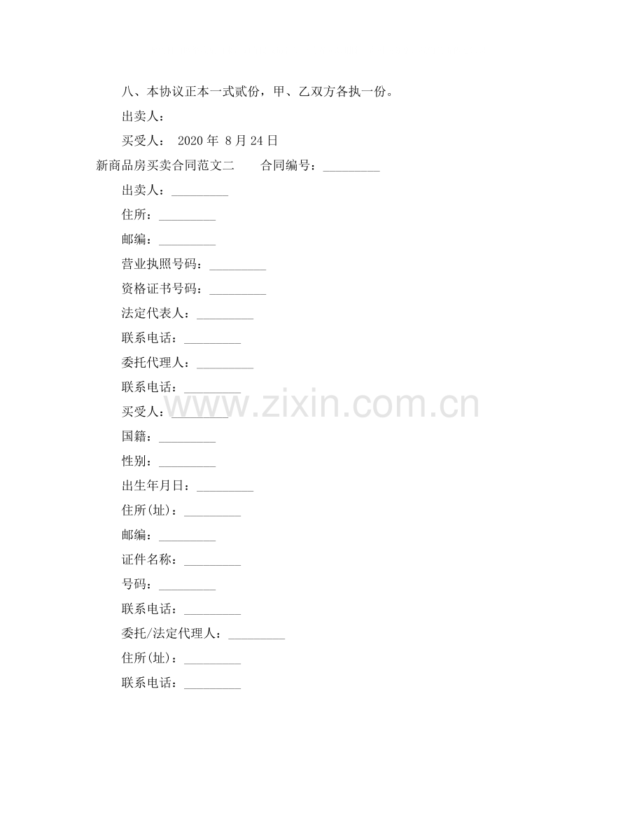 新商品房买卖合同.docx_第2页