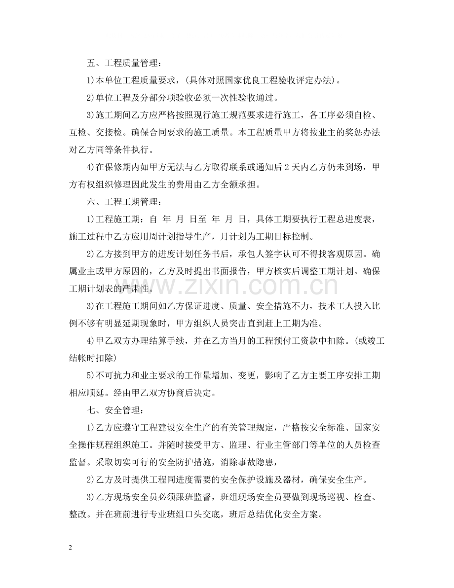 泥工承包合同样本_泥工承包合同格式.docx_第2页