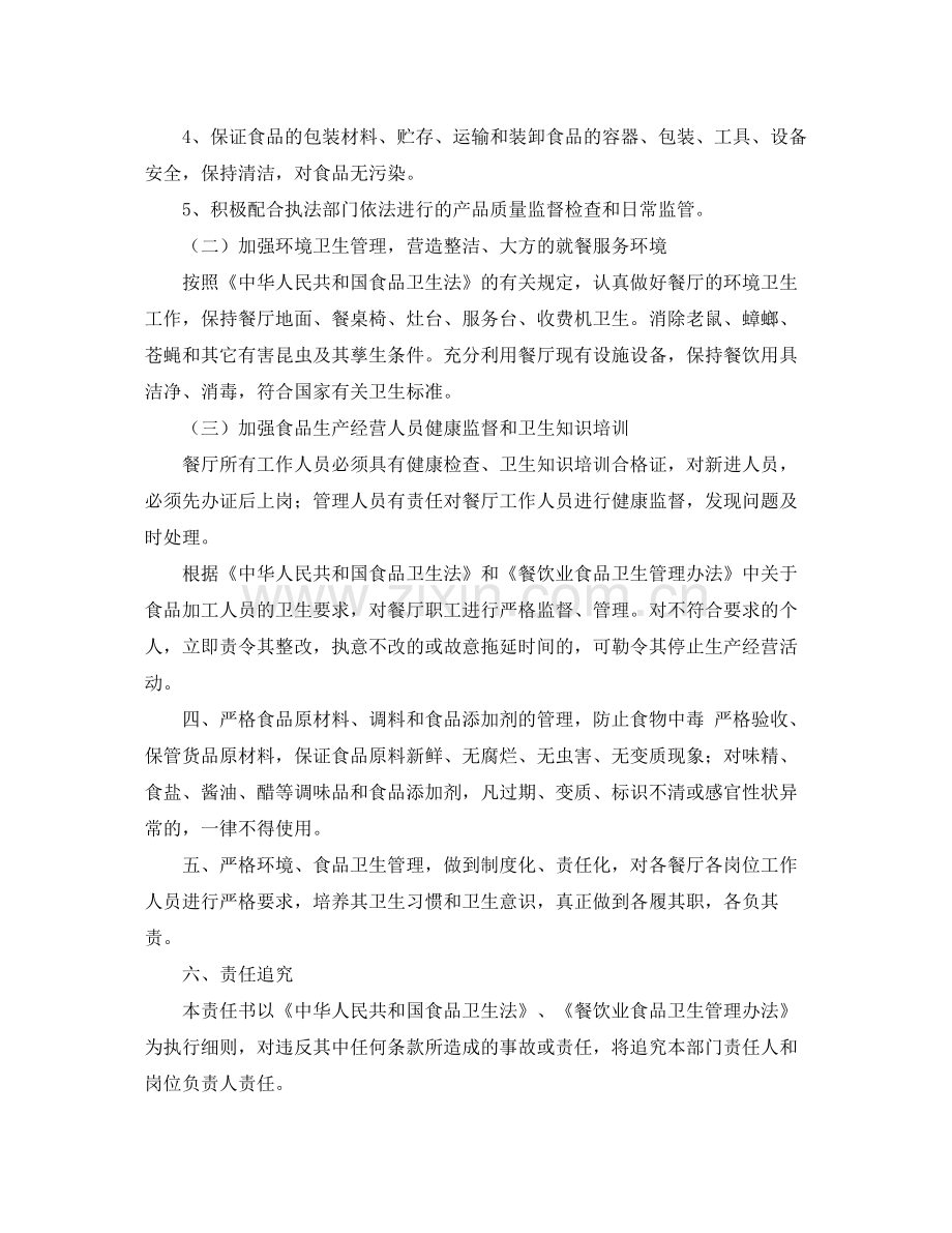 《安全管理文档》之正规的安全责任合同书.docx_第3页