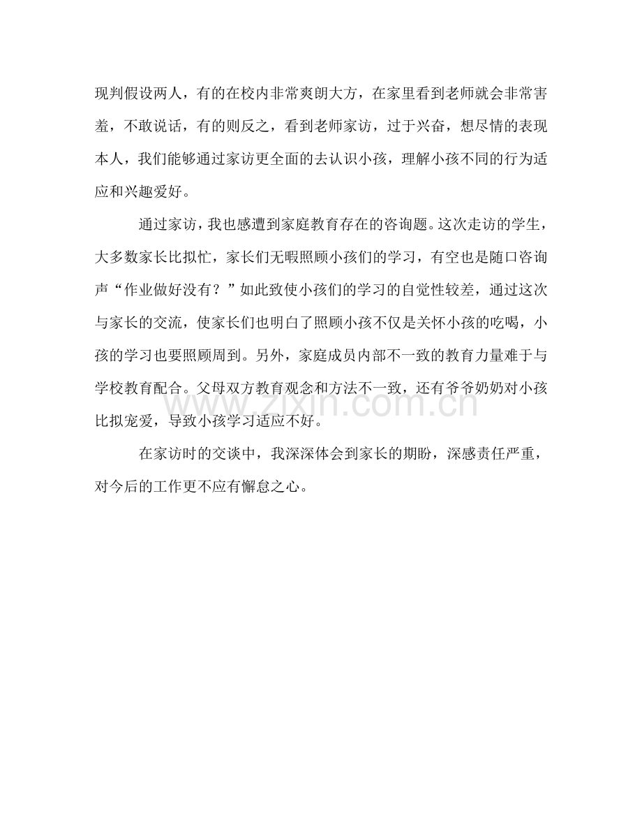 教师家访工作参考总结（通用）.doc_第2页