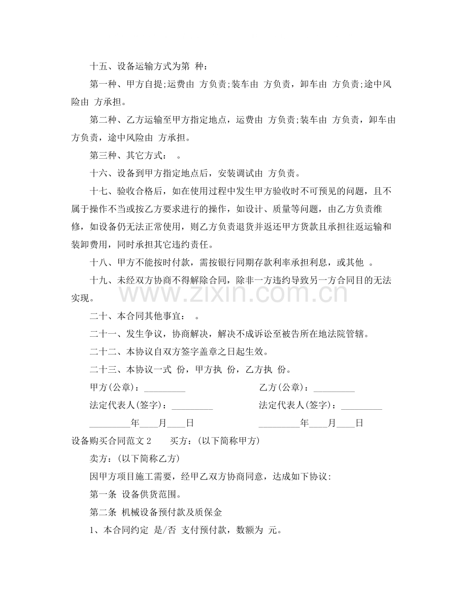 设备购买合同样本.docx_第3页