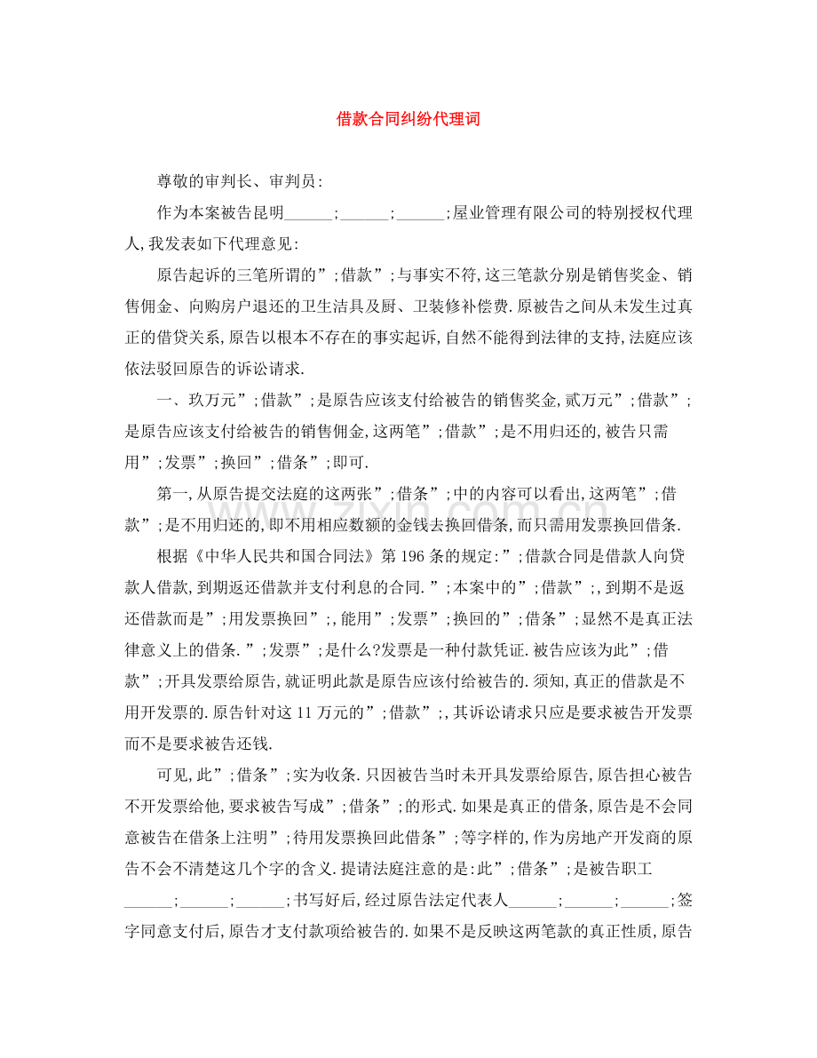 借款合同纠纷代理词.docx_第1页