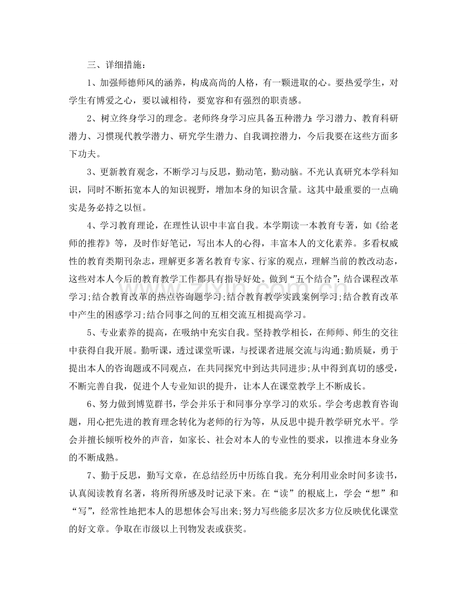 教师业务学习参考计划范文.doc_第2页