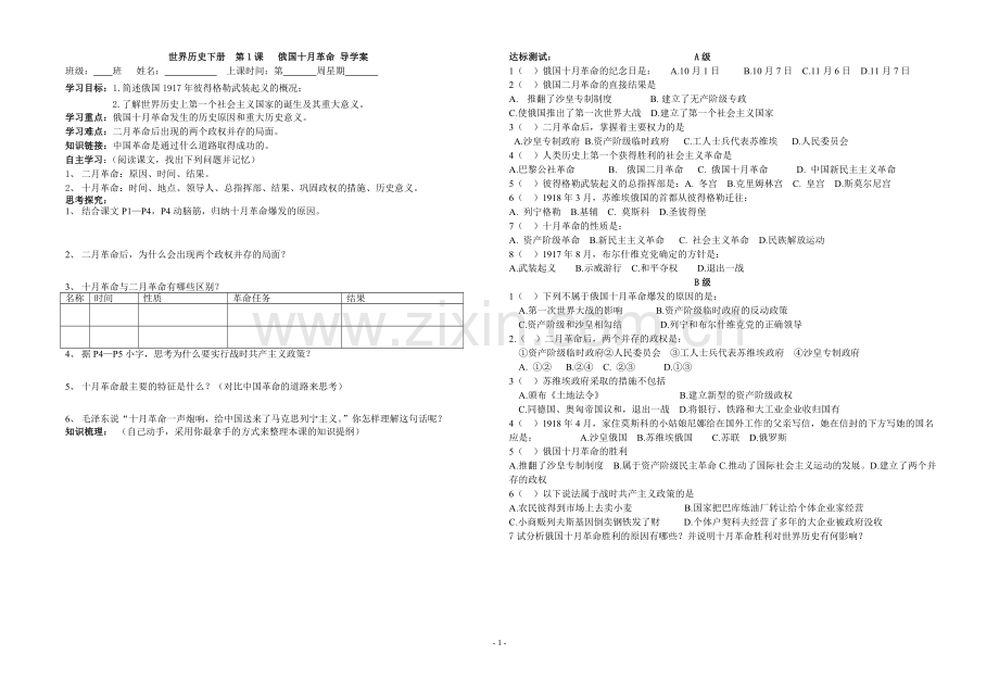 九下世界历史导学案.doc_第1页