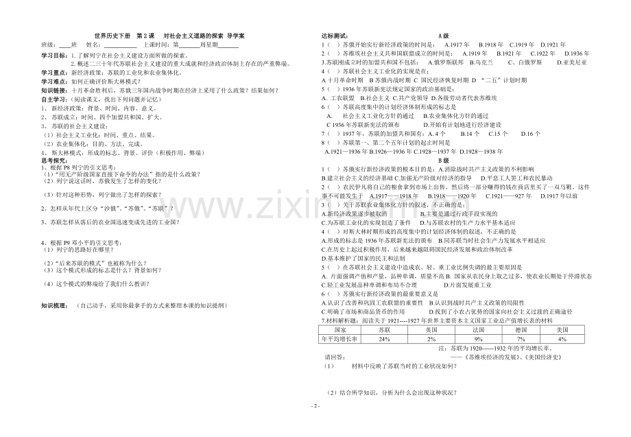 九下世界历史导学案.doc_第2页