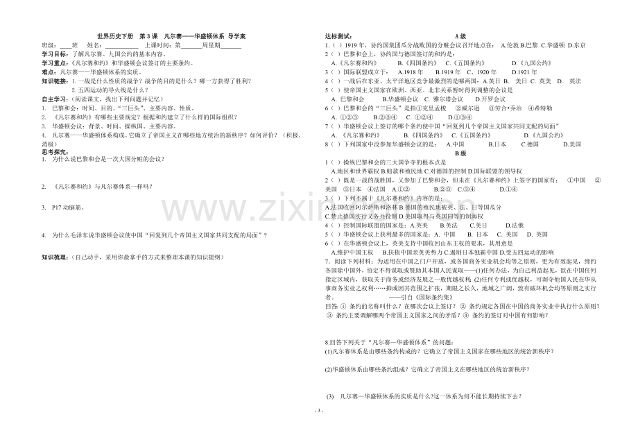 九下世界历史导学案.doc_第3页