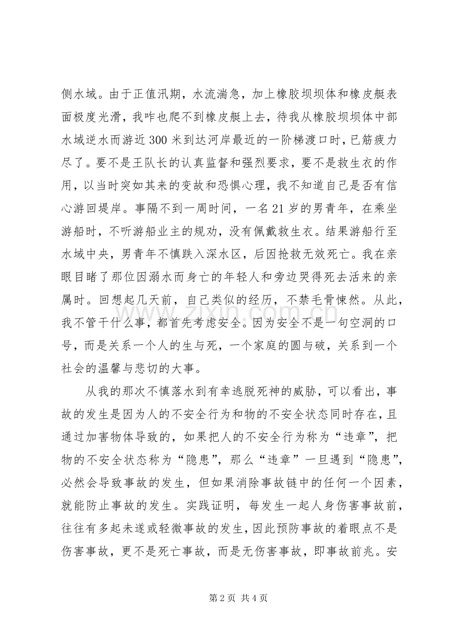 景区管理所工作者安全才是福演讲稿范文.docx_第2页