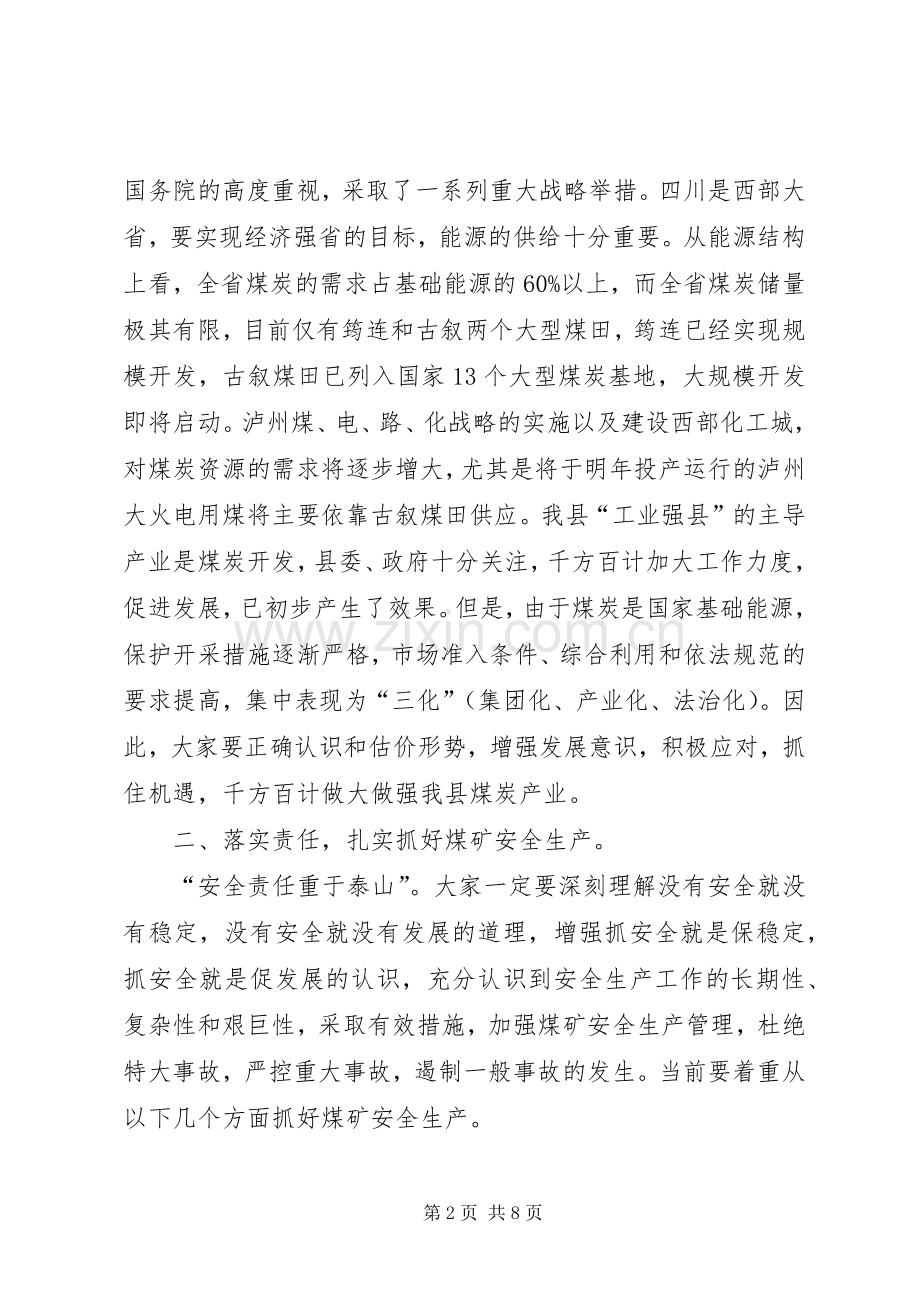 县煤矿安全及产业发展工作会讲话.docx_第2页