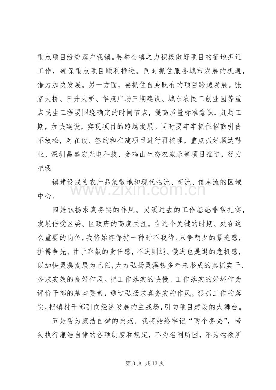 第一篇：就职表态发言.docx_第3页