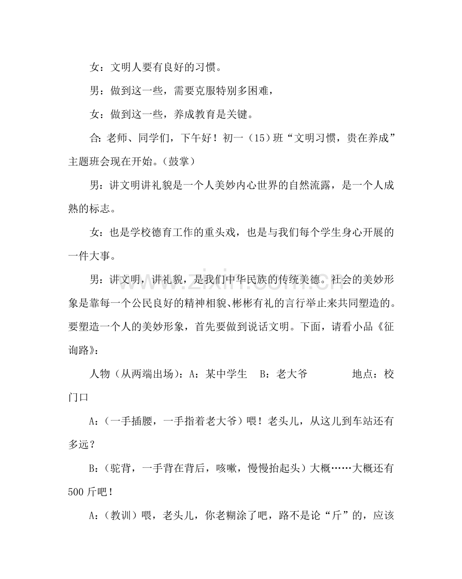 主题班会教案文明习惯主题班会教案.doc_第2页