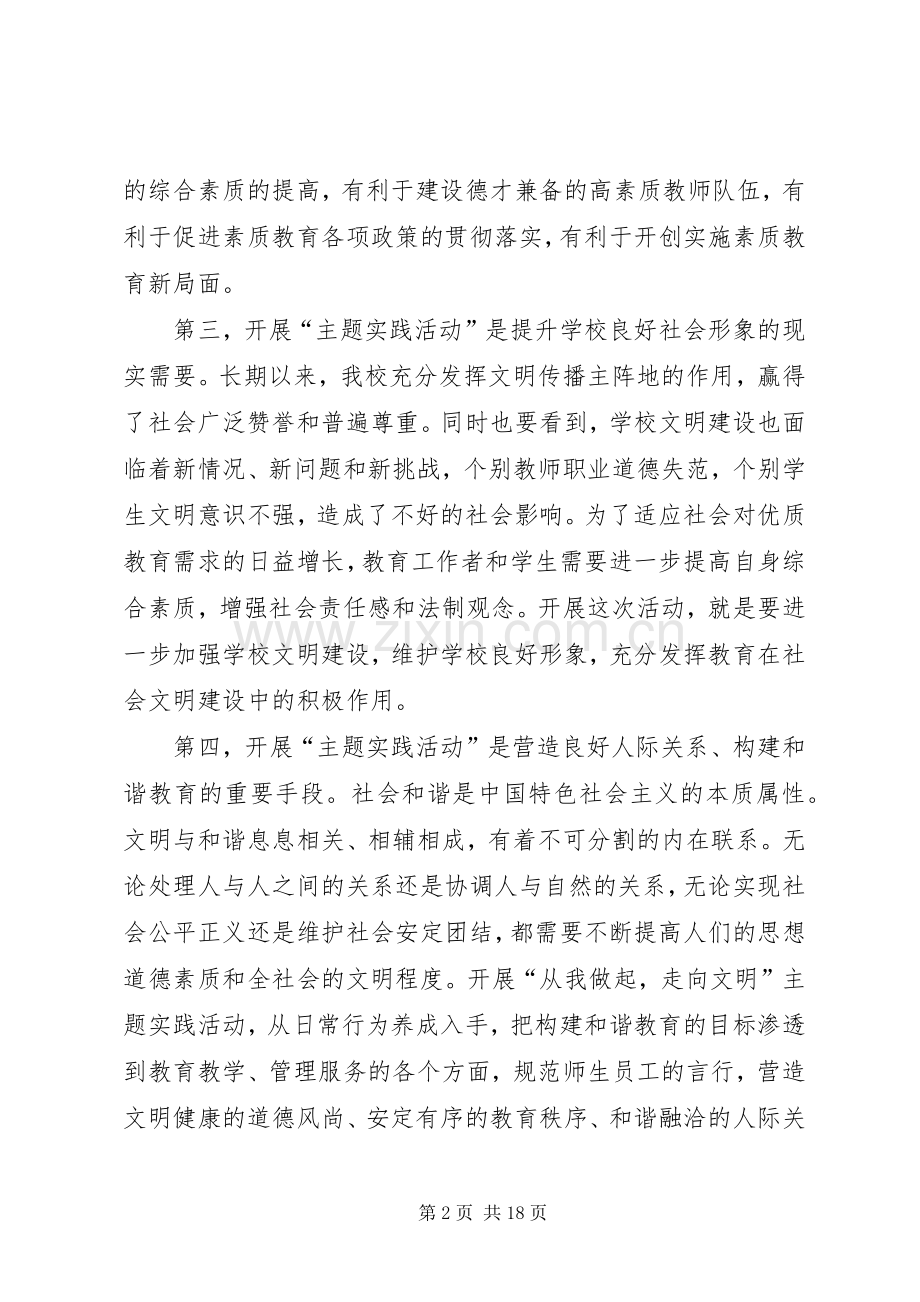 主题实践活动方案3篇.docx_第2页