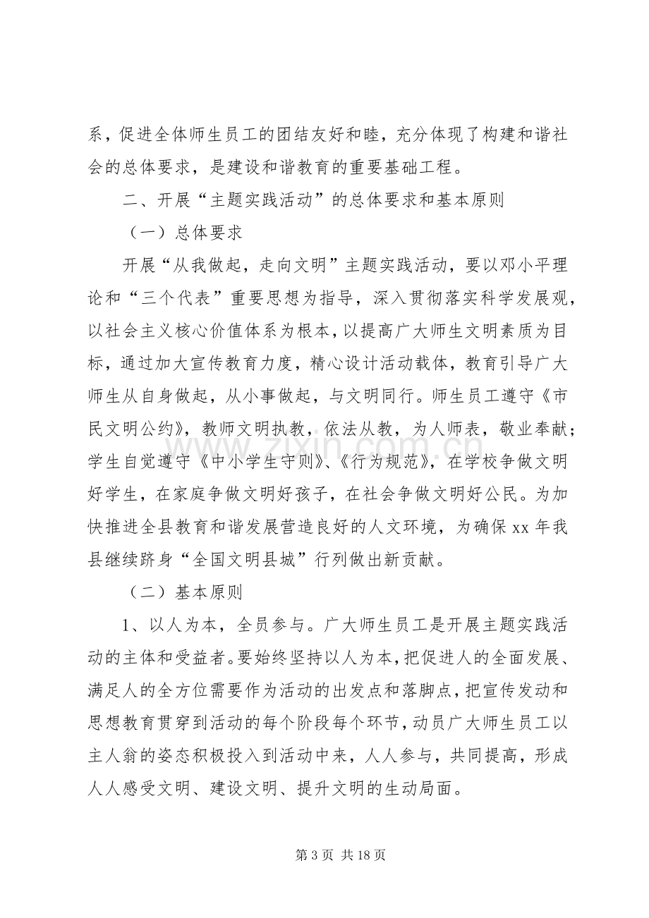 主题实践活动方案3篇.docx_第3页