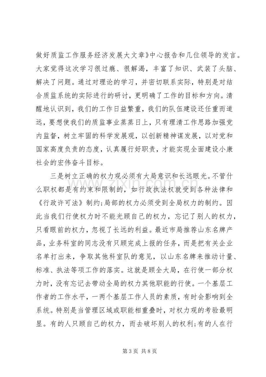 在区委中心组第三次集中学习研讨会上的发言稿5篇 (2).docx_第3页