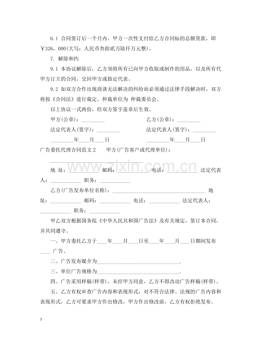 广告委托代理合同.docx_第3页