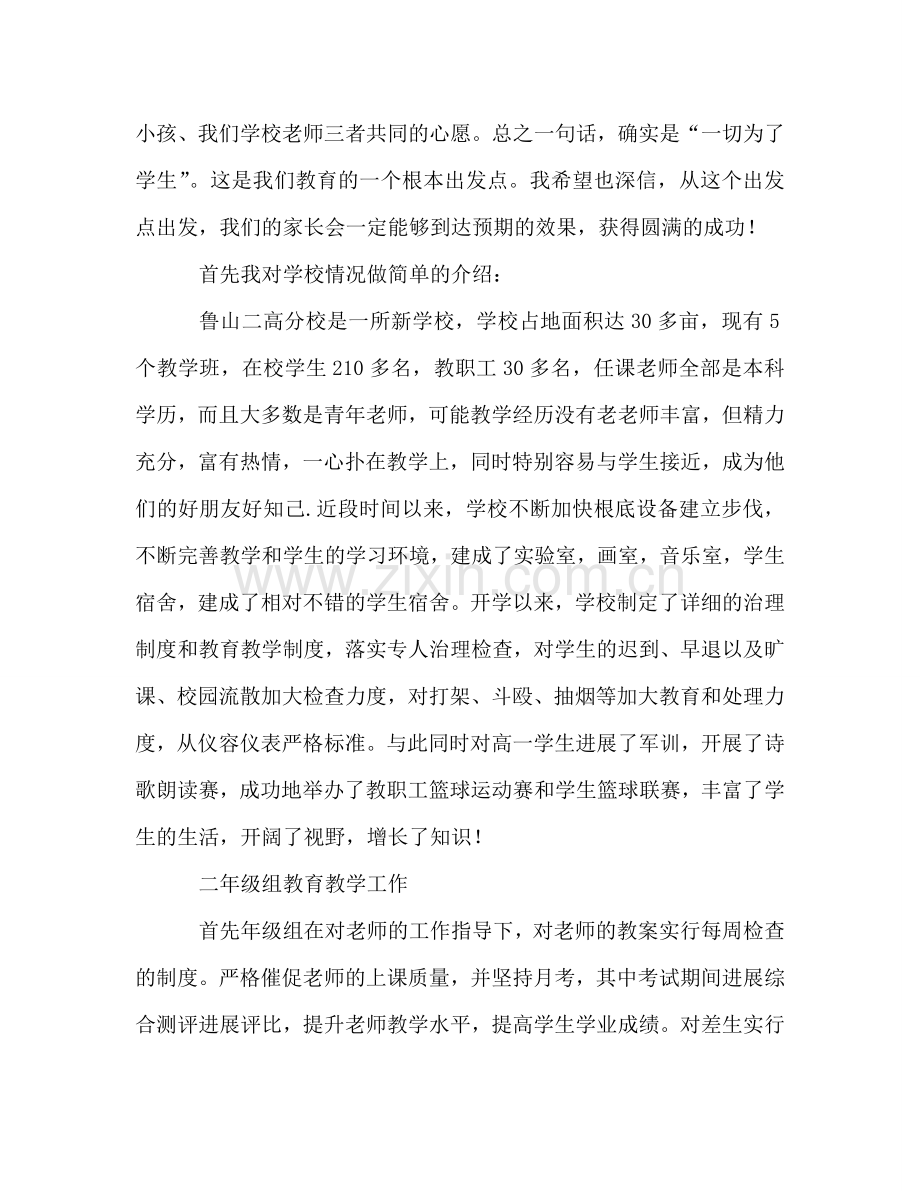 高一班主任家长会参考发言稿.doc_第2页