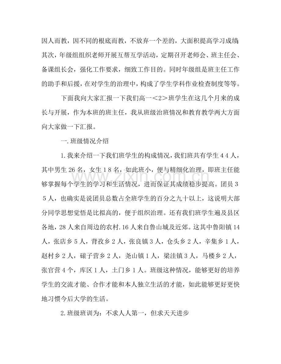 高一班主任家长会参考发言稿.doc_第3页