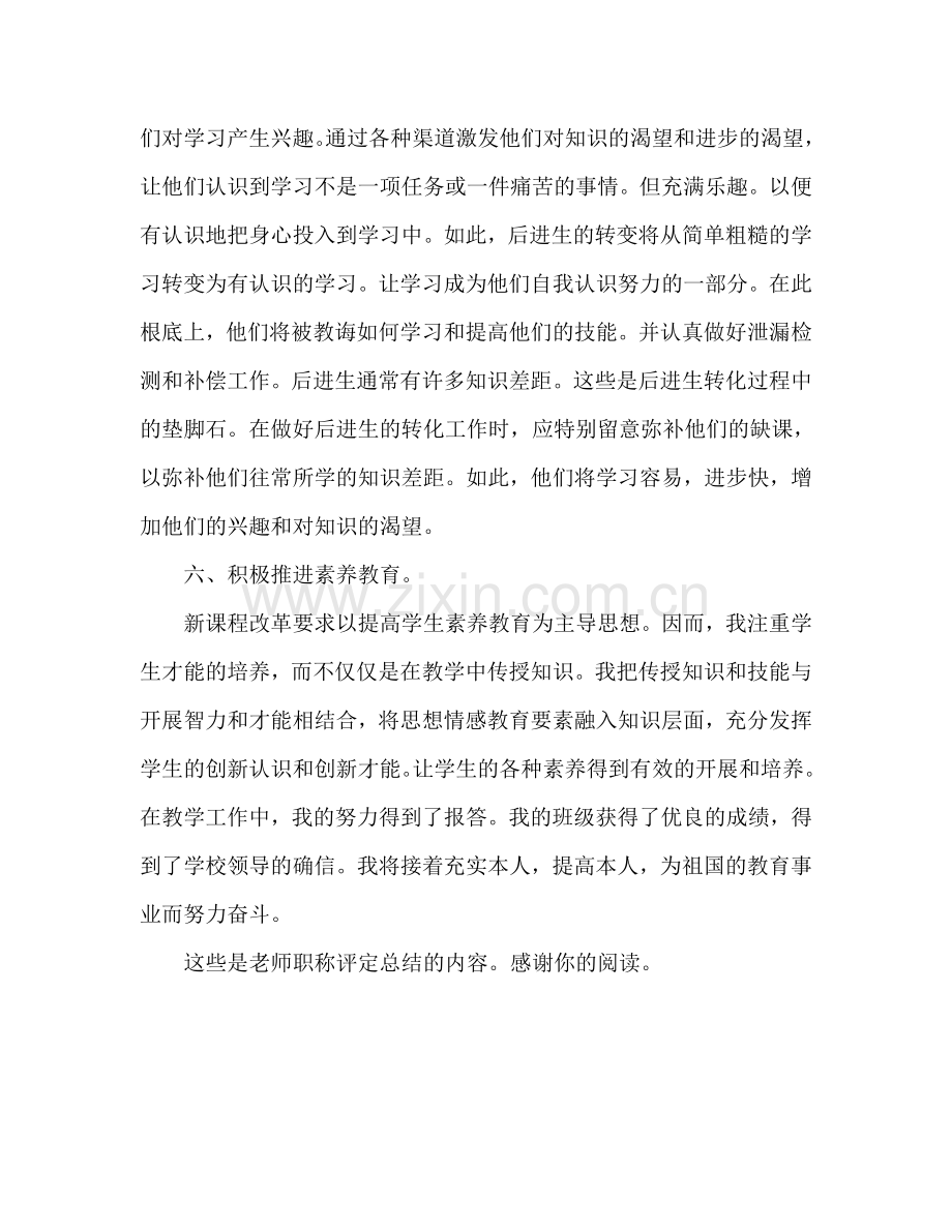 教师评职称工作参考总结范文（通用）.doc_第3页