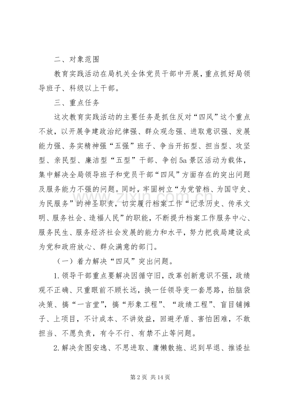 档案局群众路线方案3篇.docx_第2页