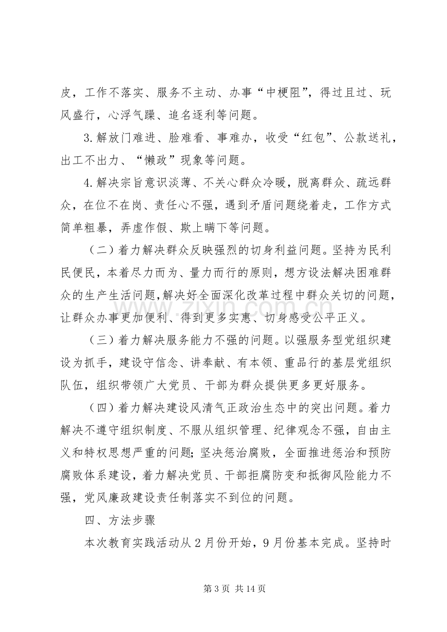 档案局群众路线方案3篇.docx_第3页