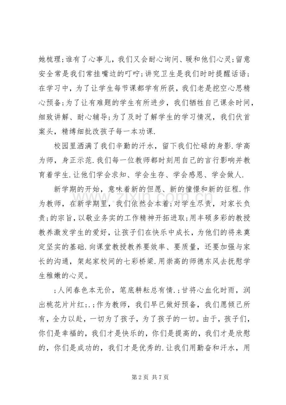 20XX年两学一做批评与自我批评发言.docx_第2页