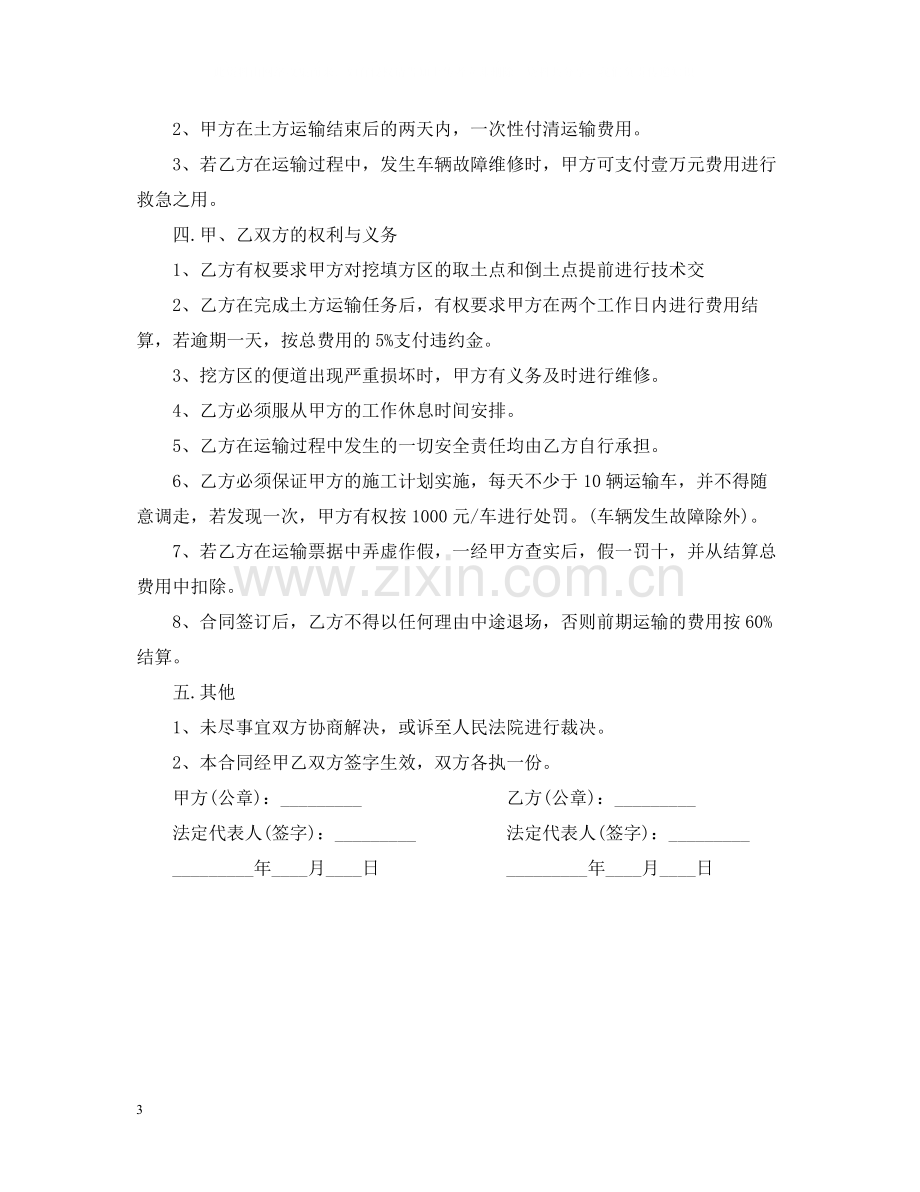 渣土运输合同.docx_第3页