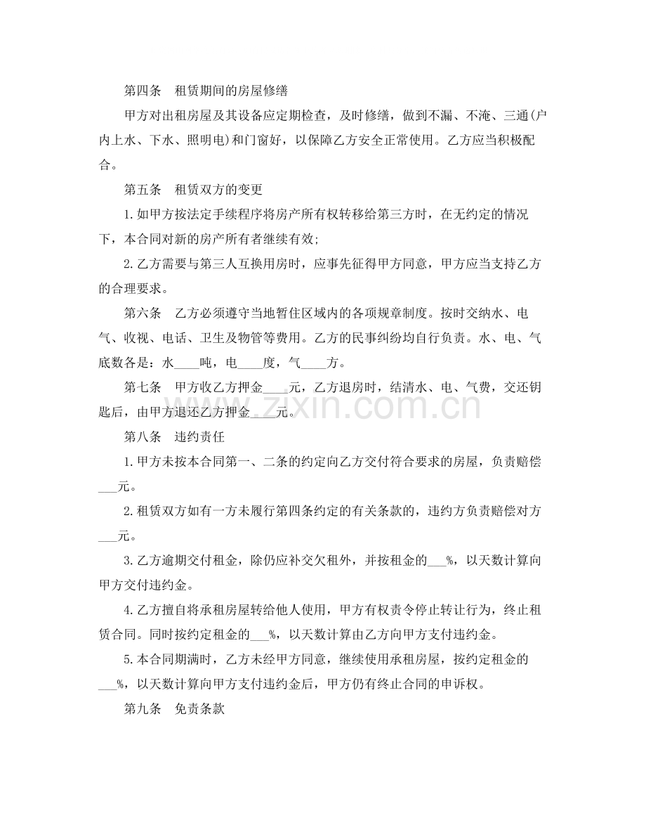 租房协议书范本标准版.docx_第2页