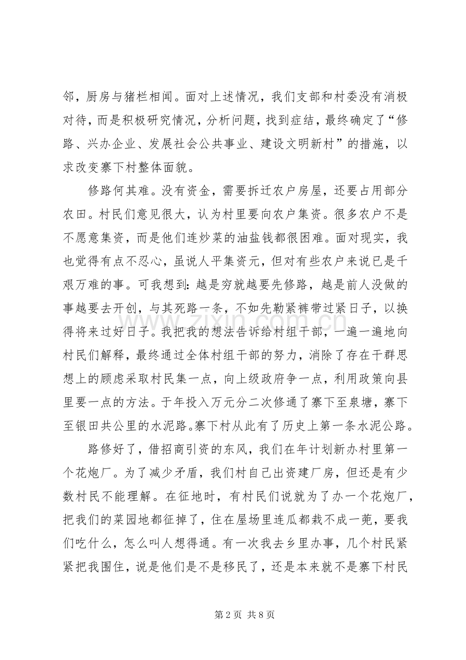 在先进事迹报告团上的发言材料.docx_第2页